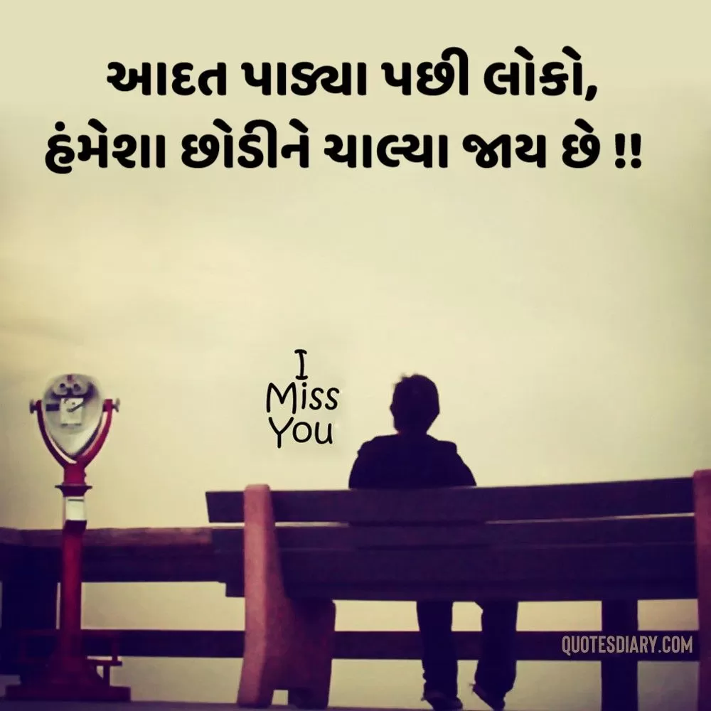 Breakup Shayari Gujarati