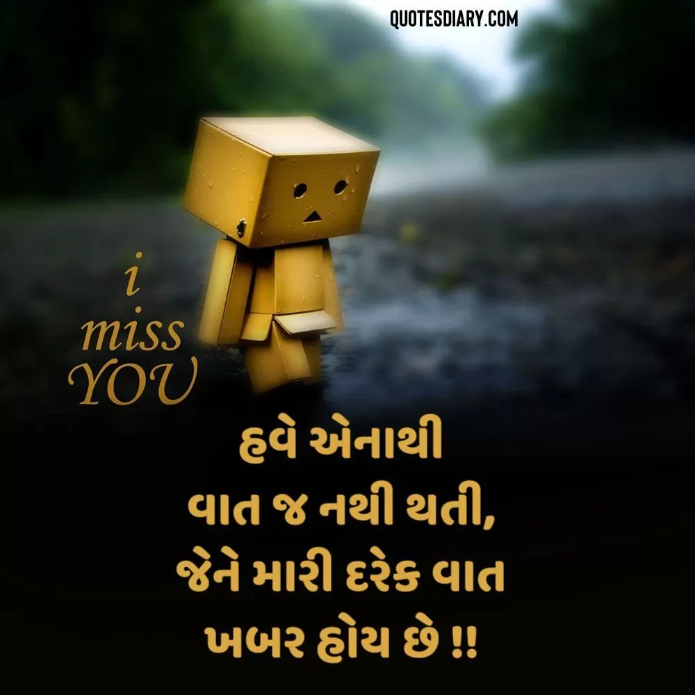 Breakup Shayari Gujarati