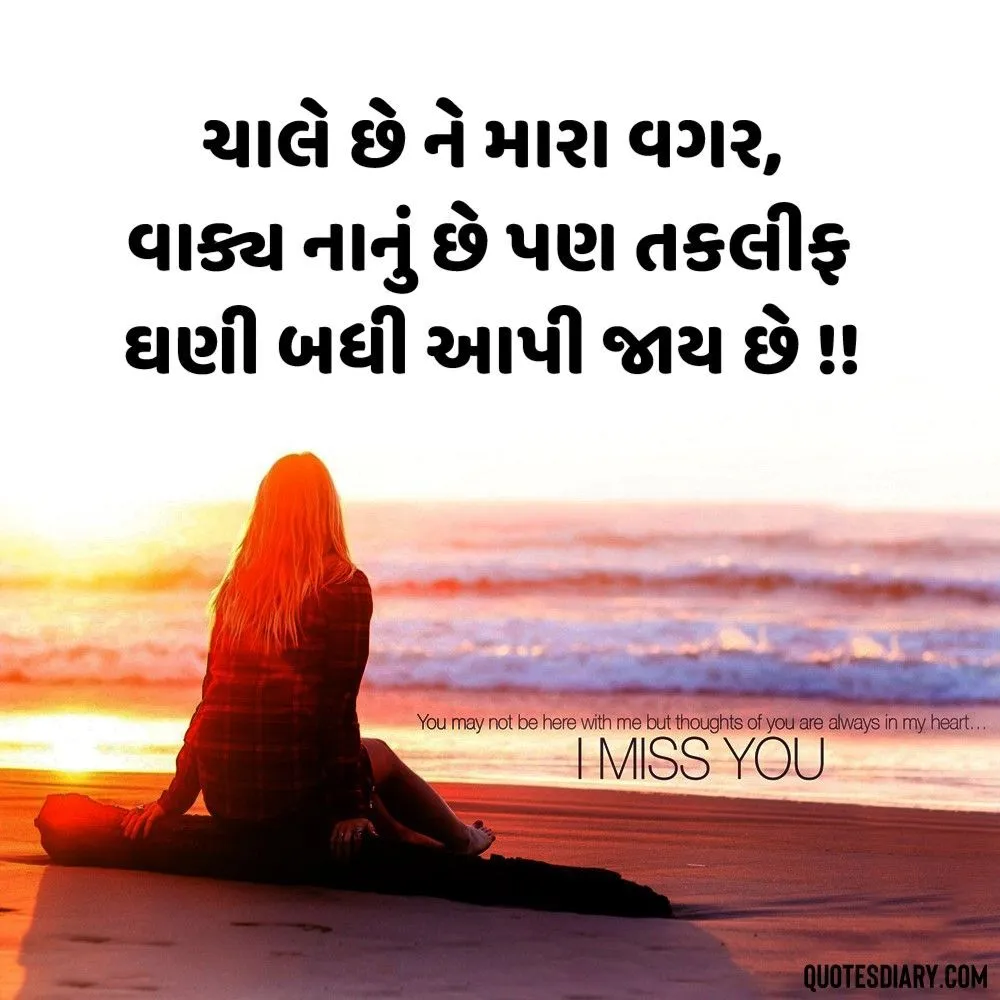 Breakup Shayari Gujarati