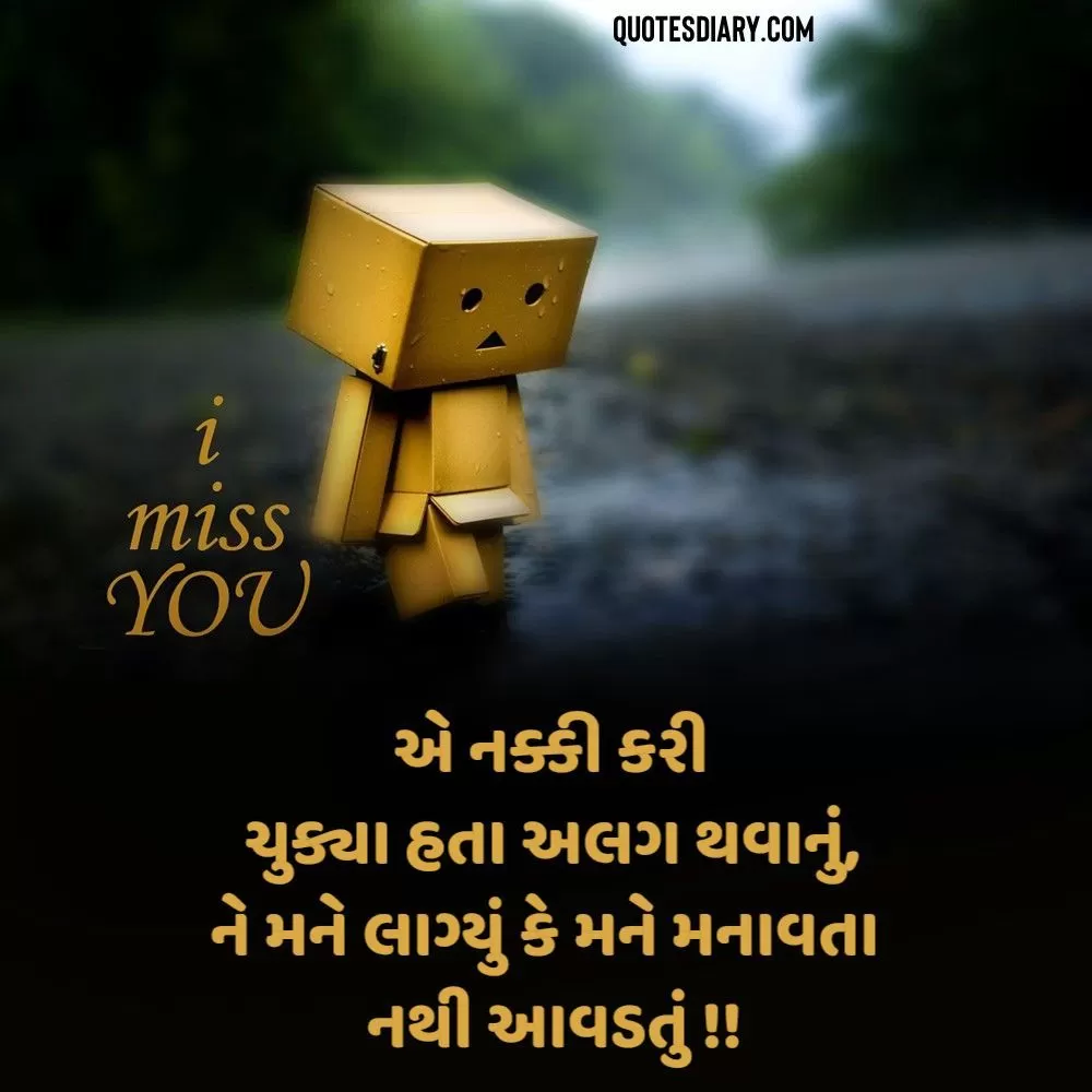 Breakup Shayari Gujarati