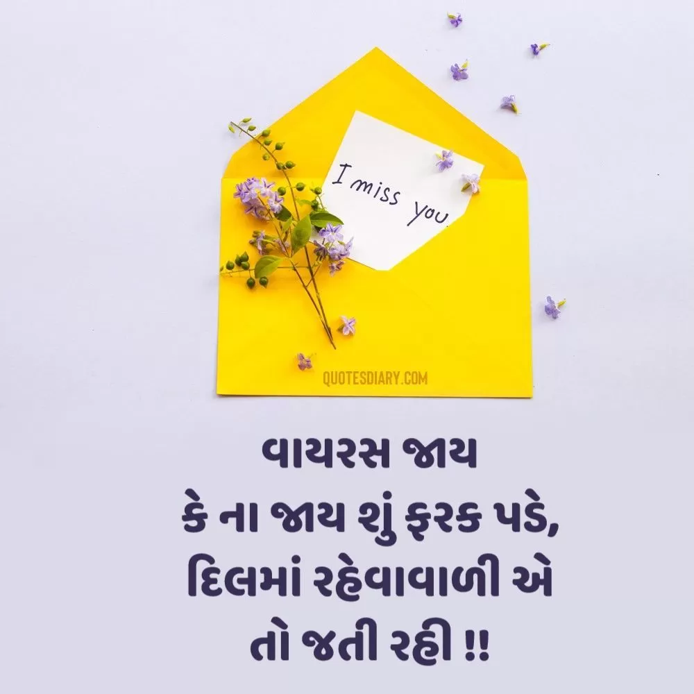 Breakup Shayari Gujarati