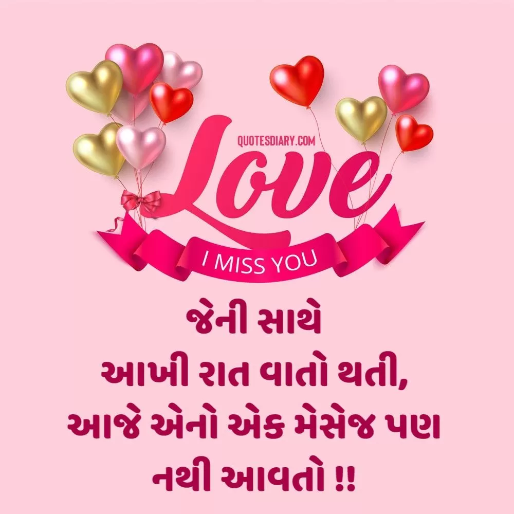 Breakup Shayari Gujarati