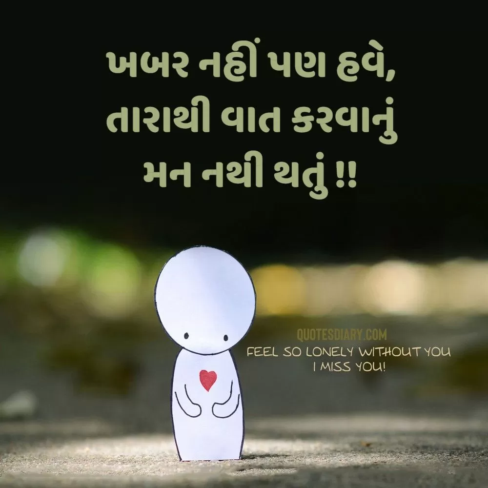 Breakup Shayari Gujarati
