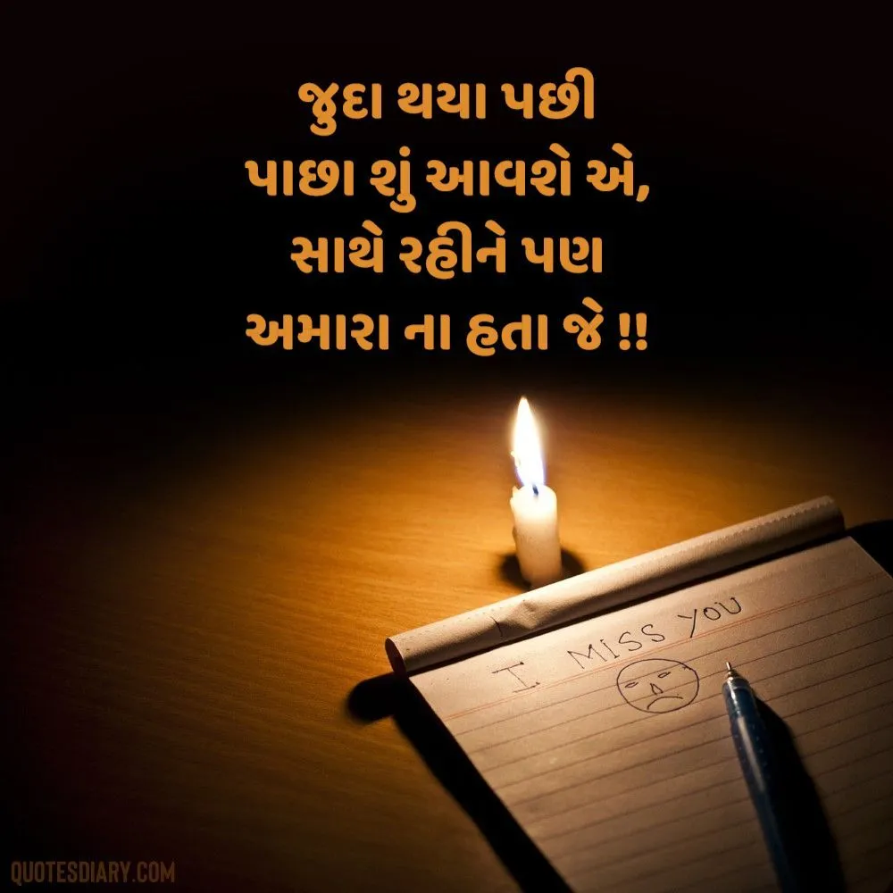 Breakup Shayari Gujarati