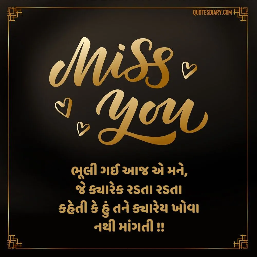 Breakup Shayari Gujarati