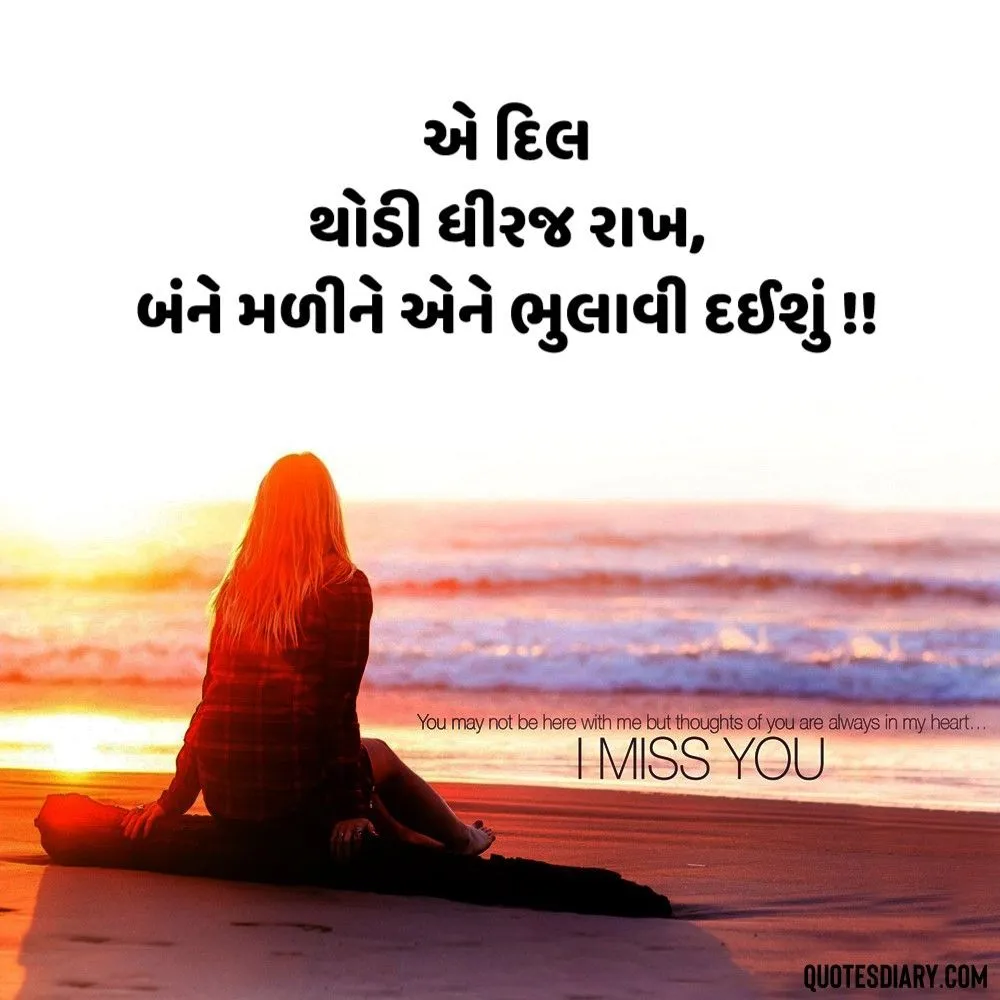 Breakup Shayari Gujarati