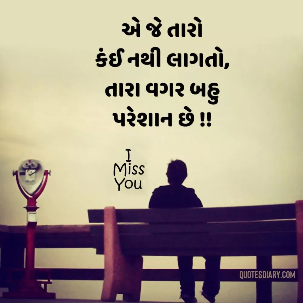 Breakup Shayari Gujarati