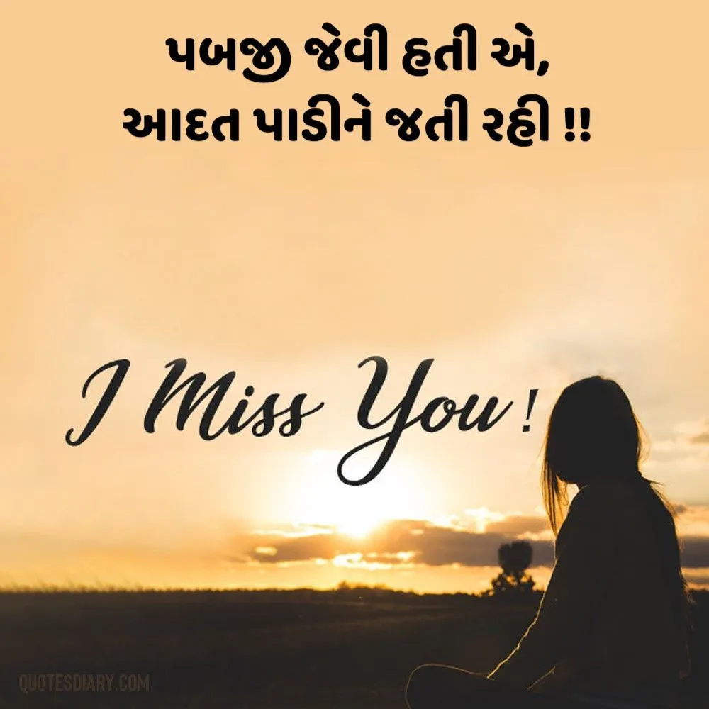 Breakup Shayari Gujarati