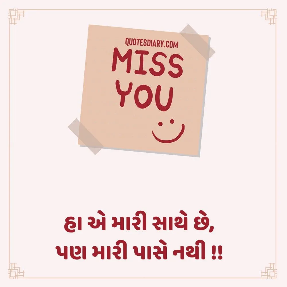 Breakup Shayari Gujarati
