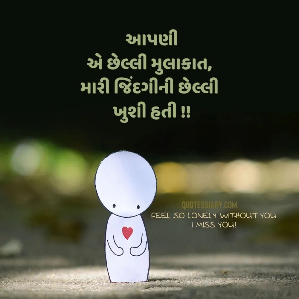 Breakup Shayari Gujarati