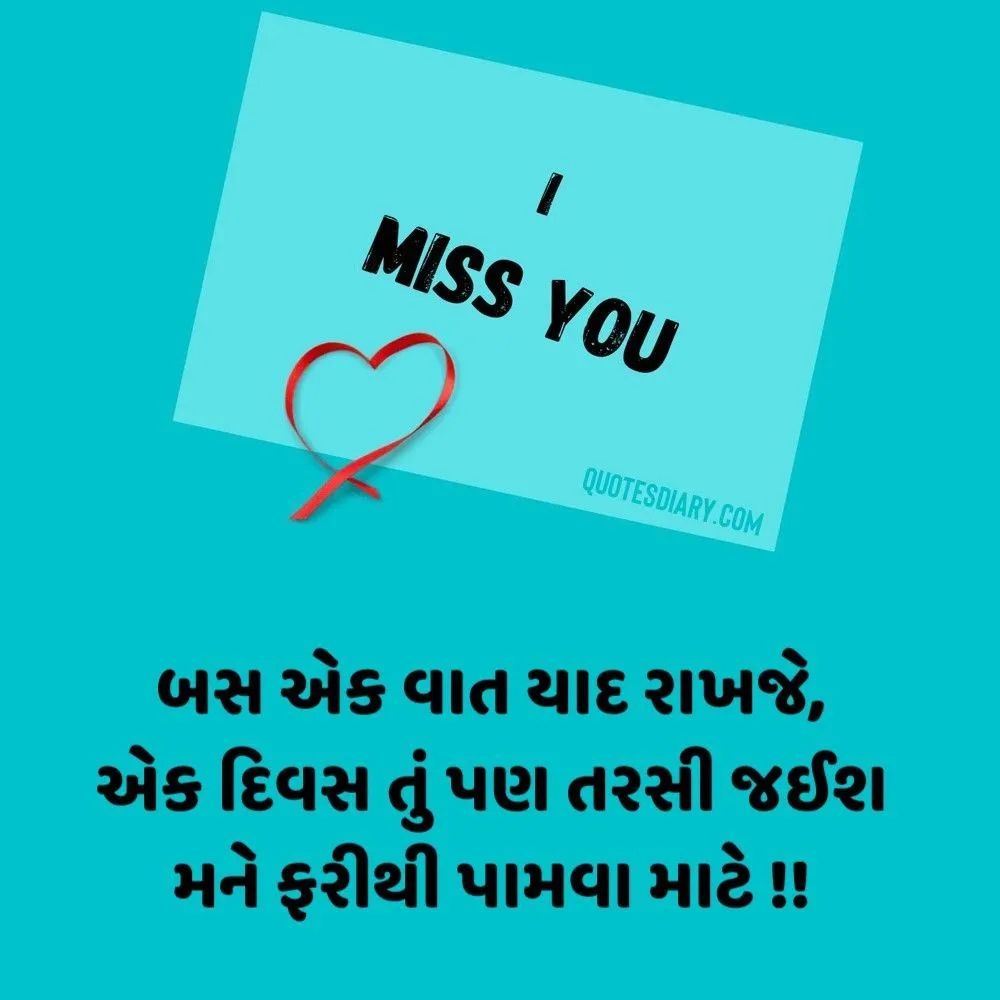 Breakup Shayari Gujarati