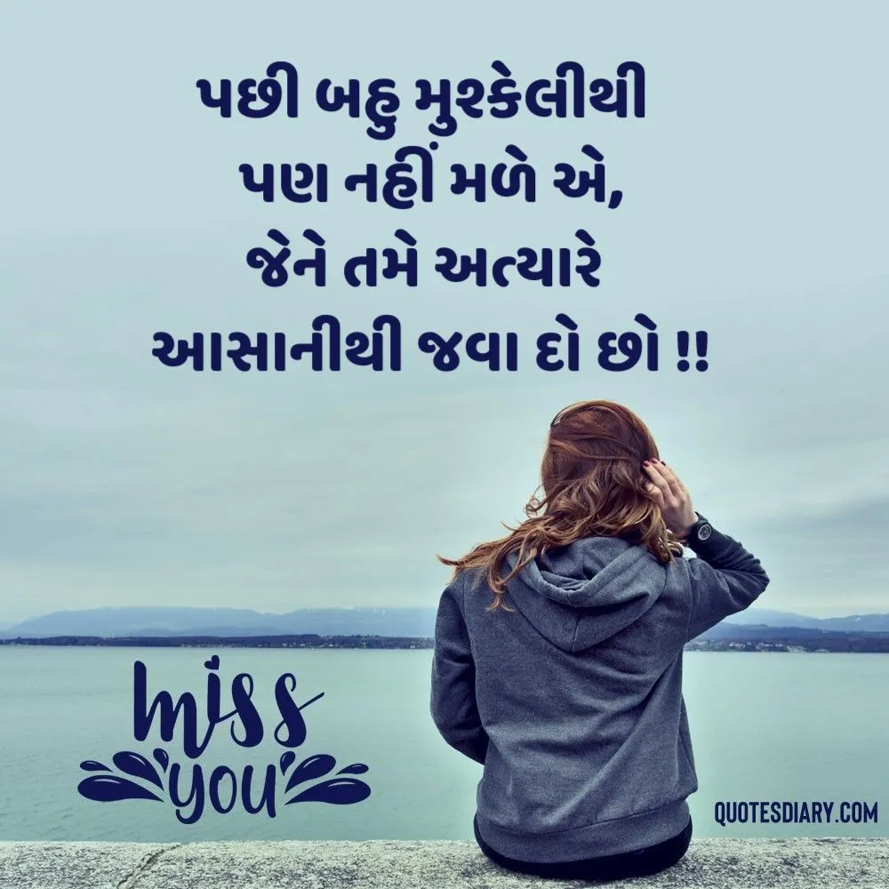Breakup Shayari Gujarati