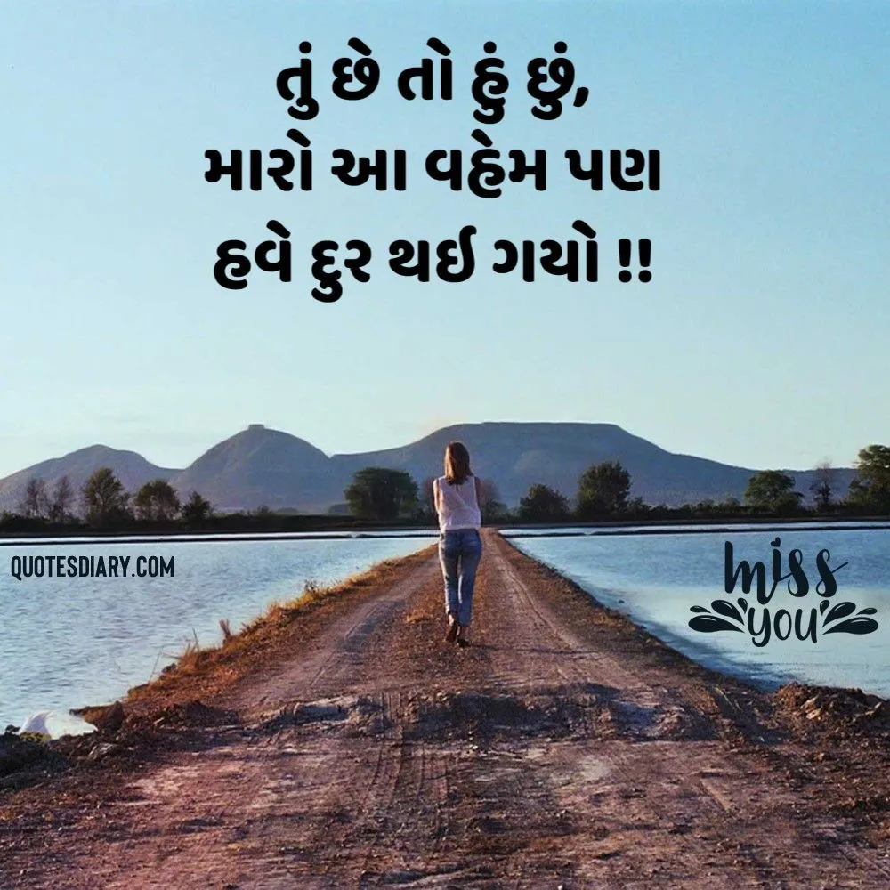 Breakup Shayari Gujarati