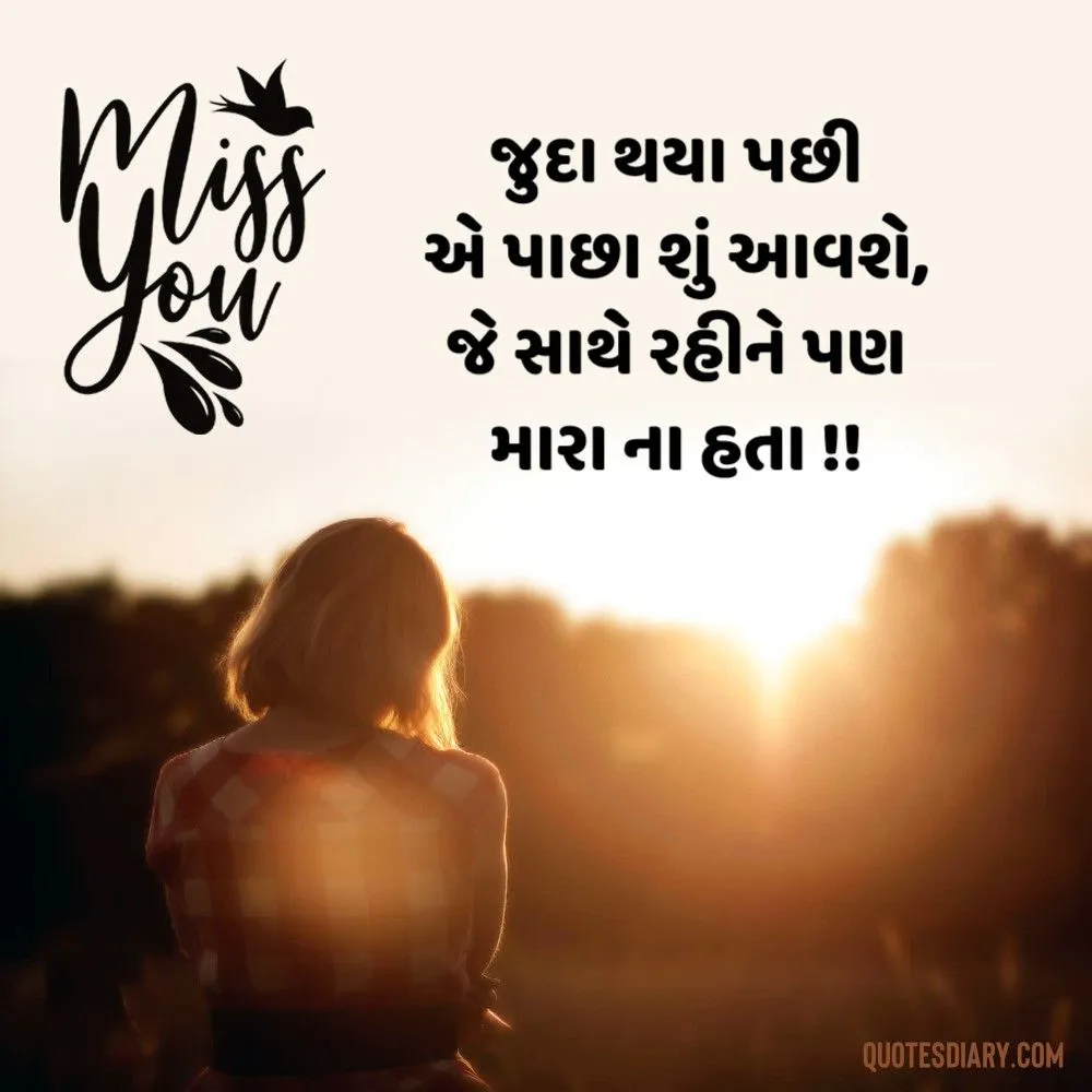 Breakup Shayari Gujarati