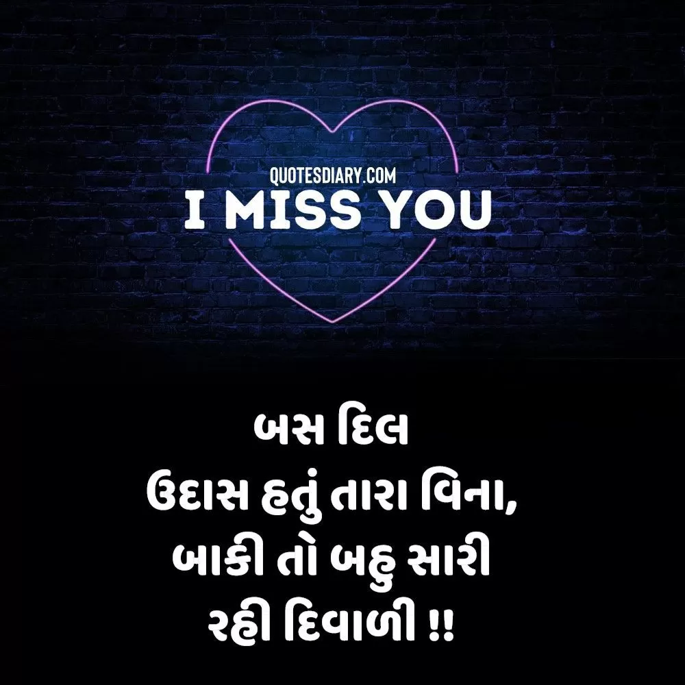 Breakup Shayari Gujarati