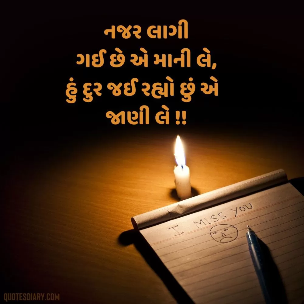 Breakup Shayari Gujarati