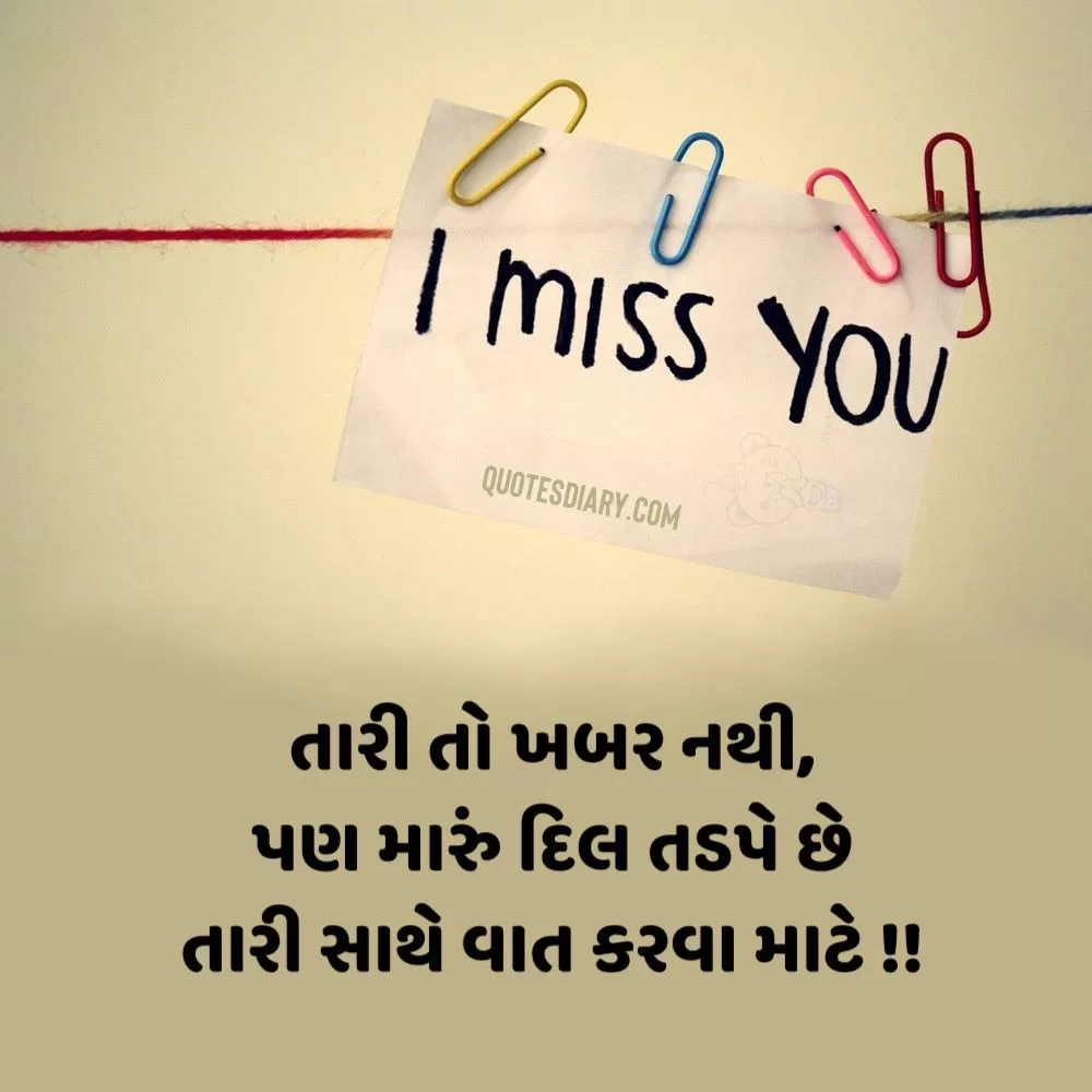 Breakup Shayari Gujarati