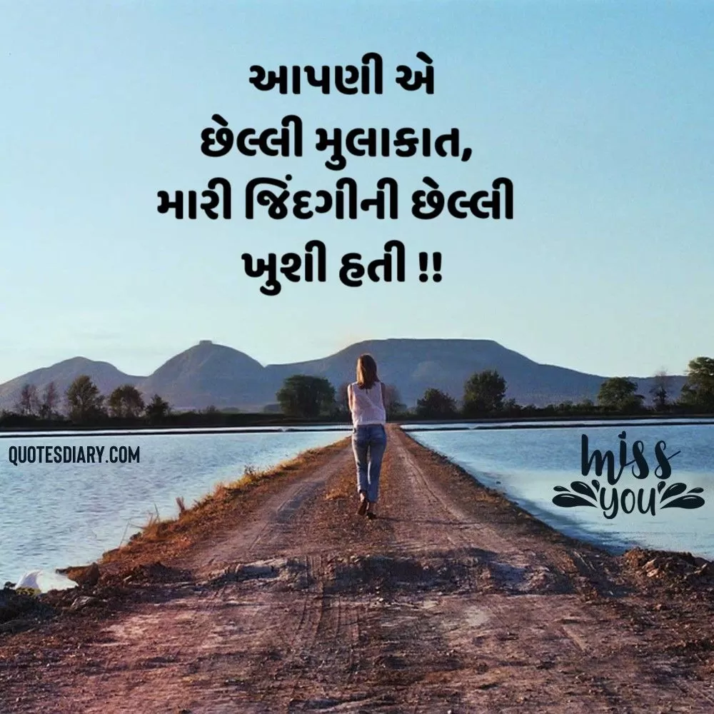 Breakup Shayari Gujarati