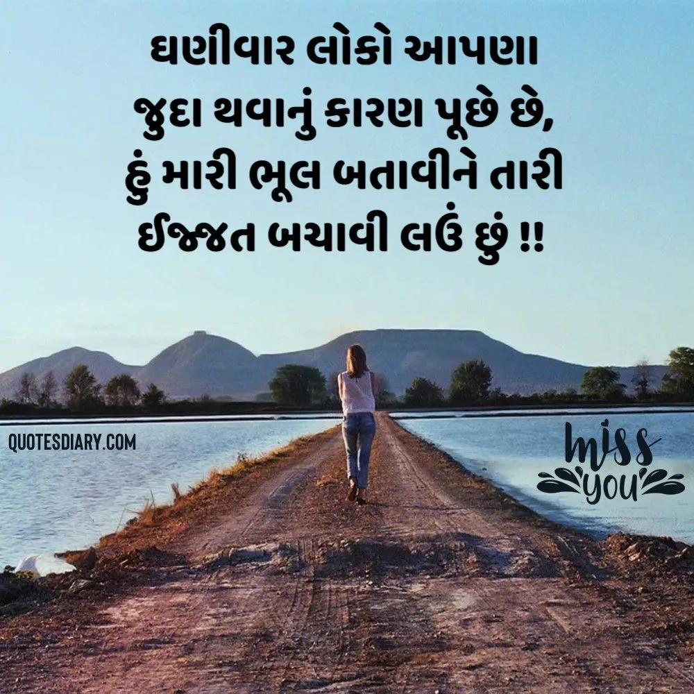 Breakup Shayari Gujarati