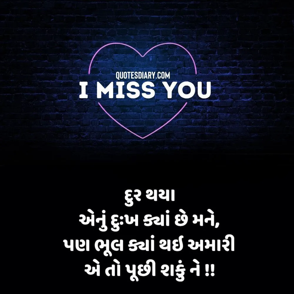 Breakup Shayari Gujarati