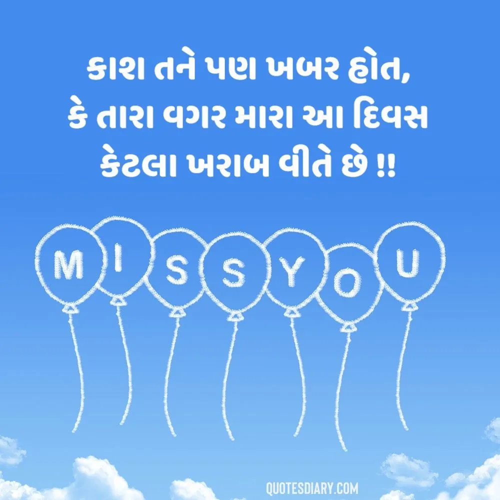 Breakup Shayari Gujarati