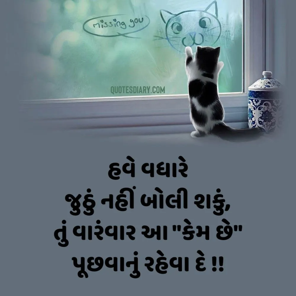 Breakup Shayari Gujarati
