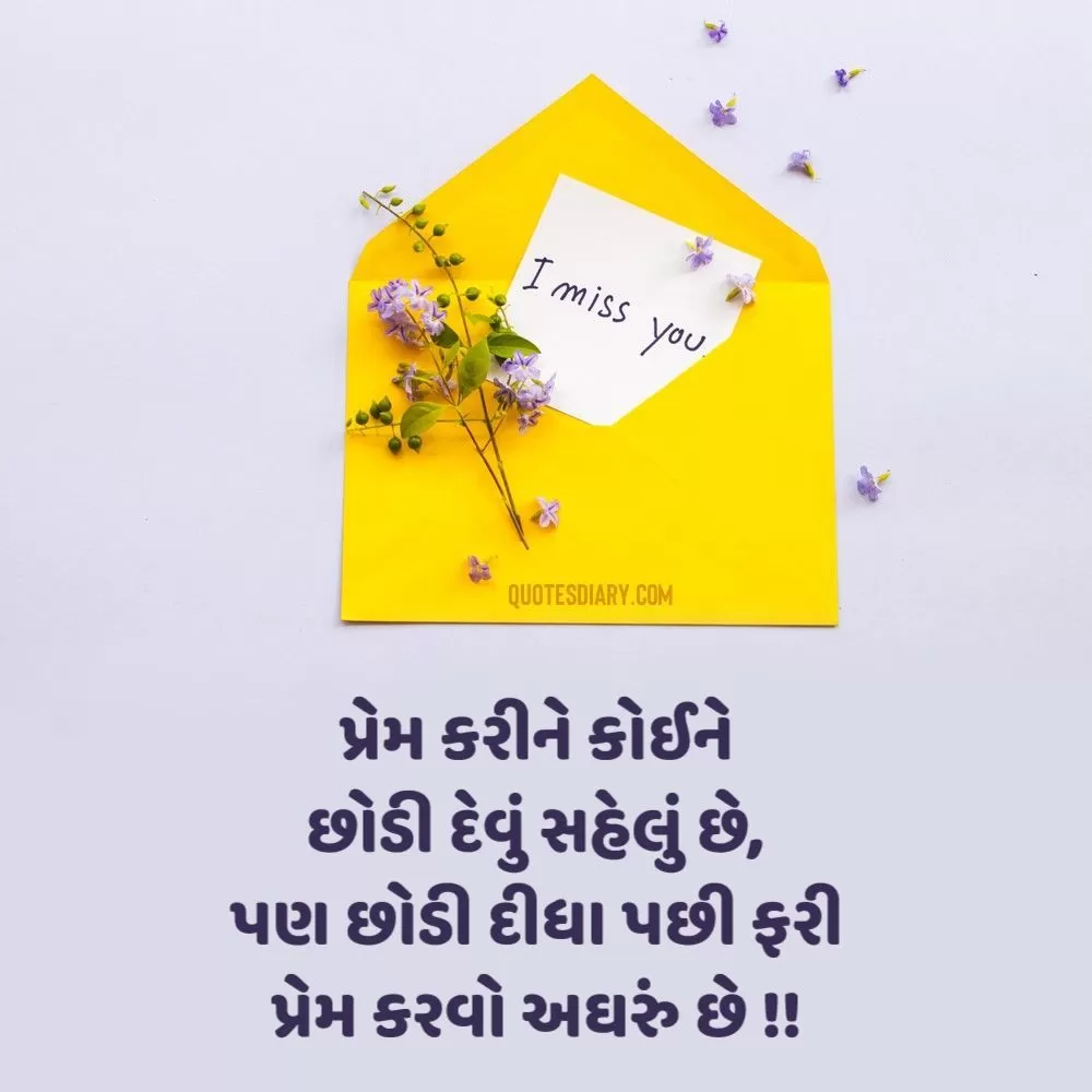 Breakup Shayari Gujarati