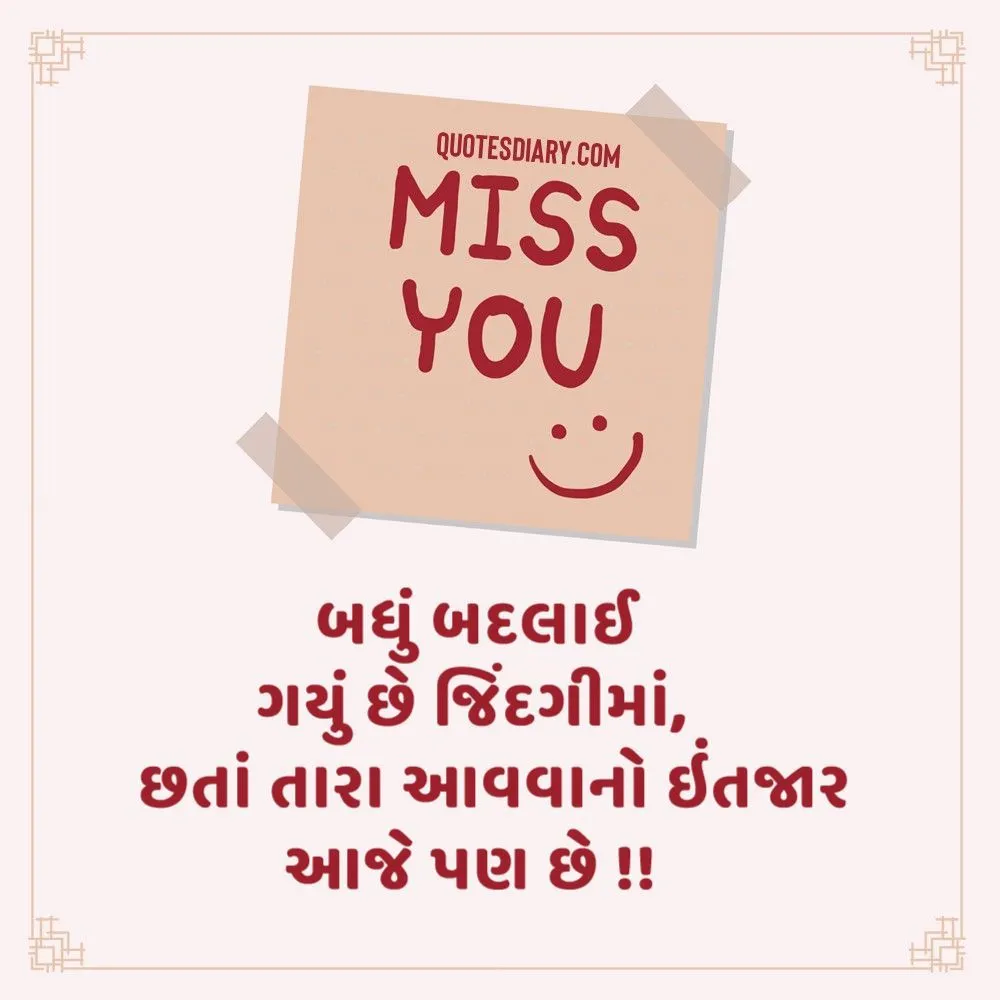 Breakup Shayari Gujarati