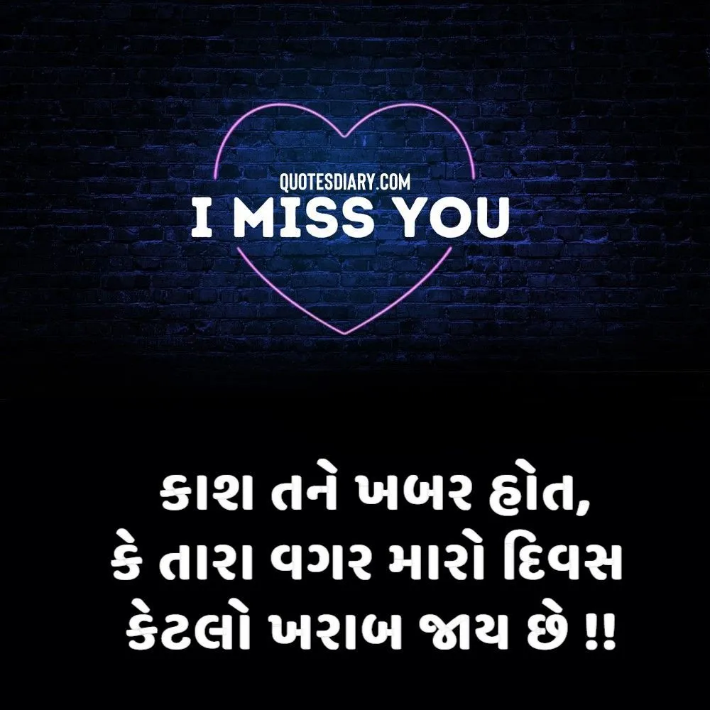 Breakup Shayari Gujarati