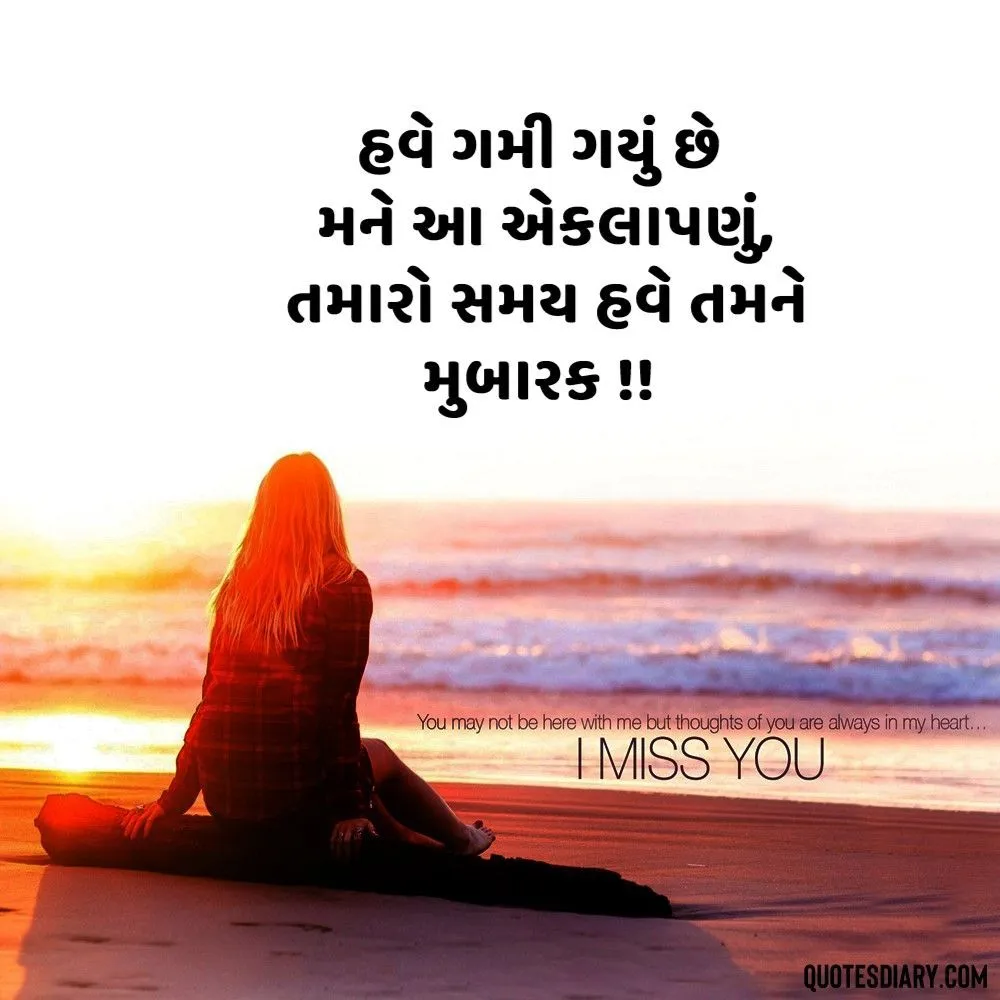 Breakup Shayari Gujarati