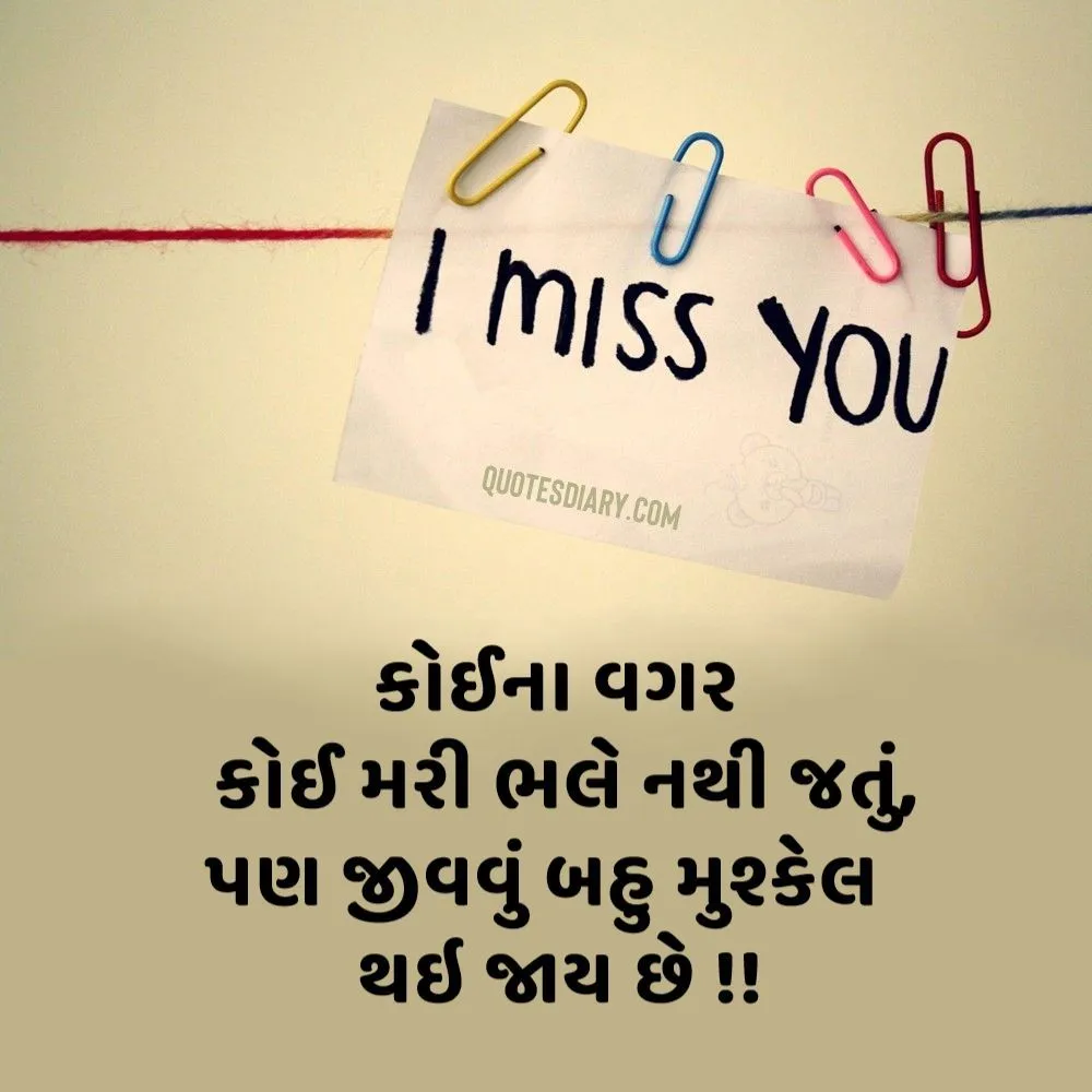 Breakup Shayari Gujarati