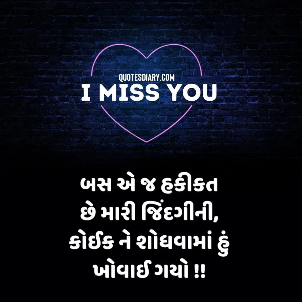 Breakup Shayari Gujarati