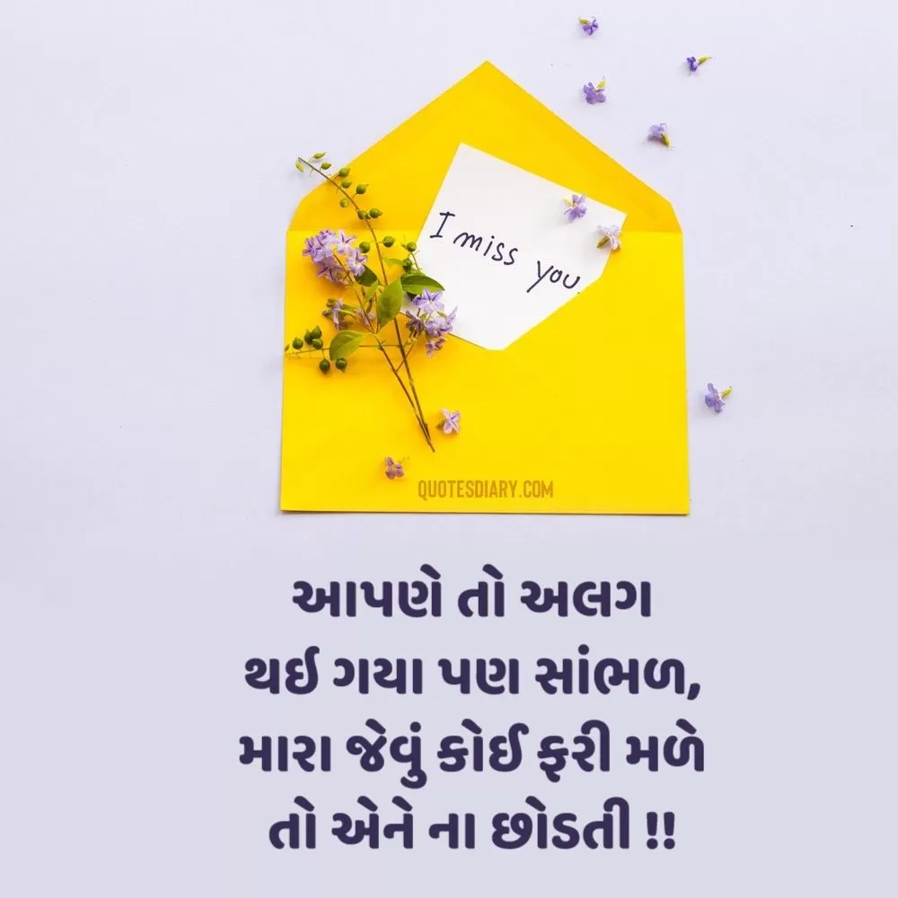 Breakup Shayari Gujarati