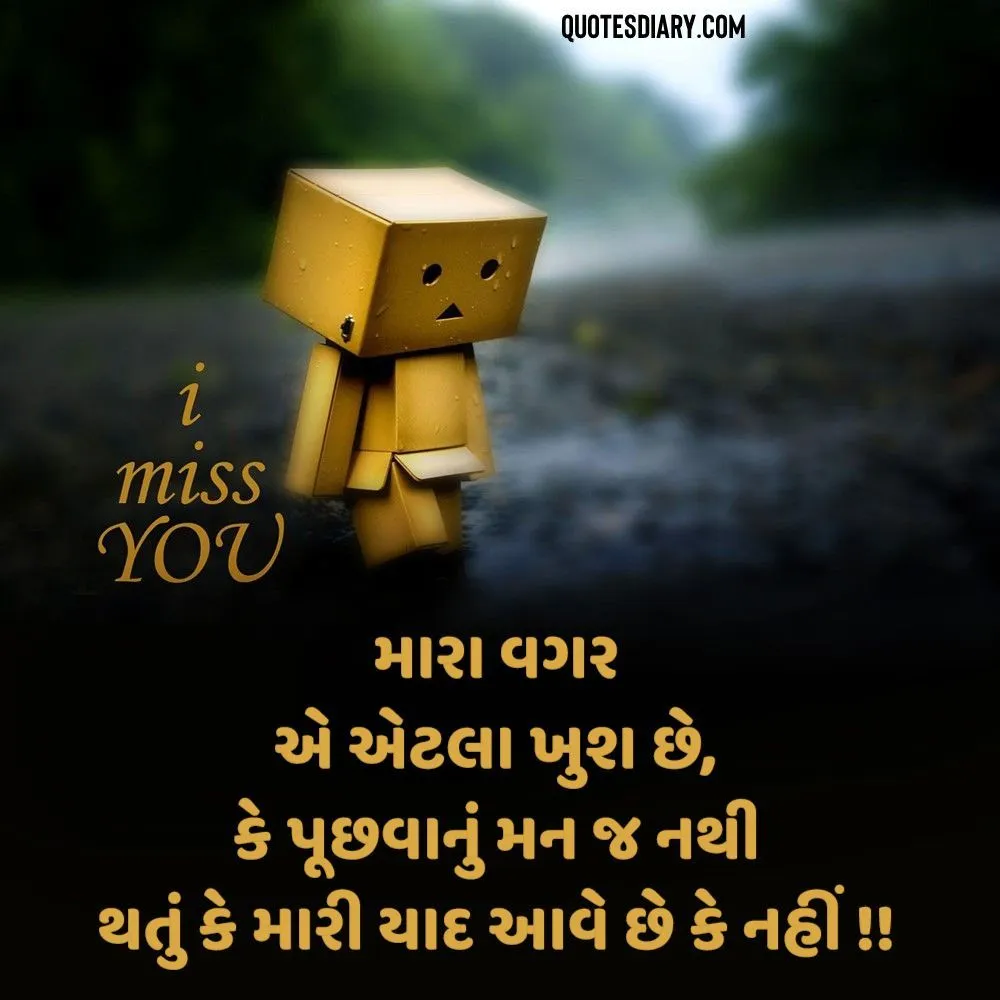 Breakup Shayari Gujarati