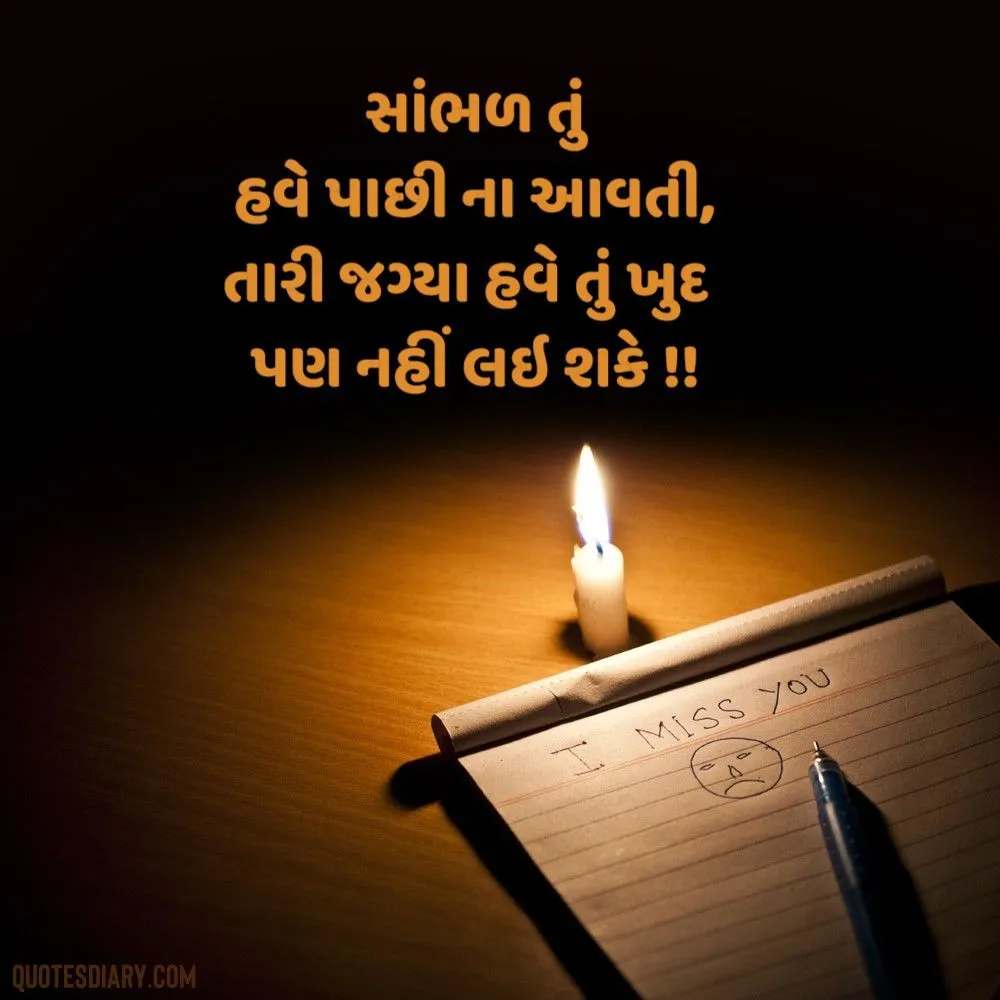 Breakup Shayari Gujarati