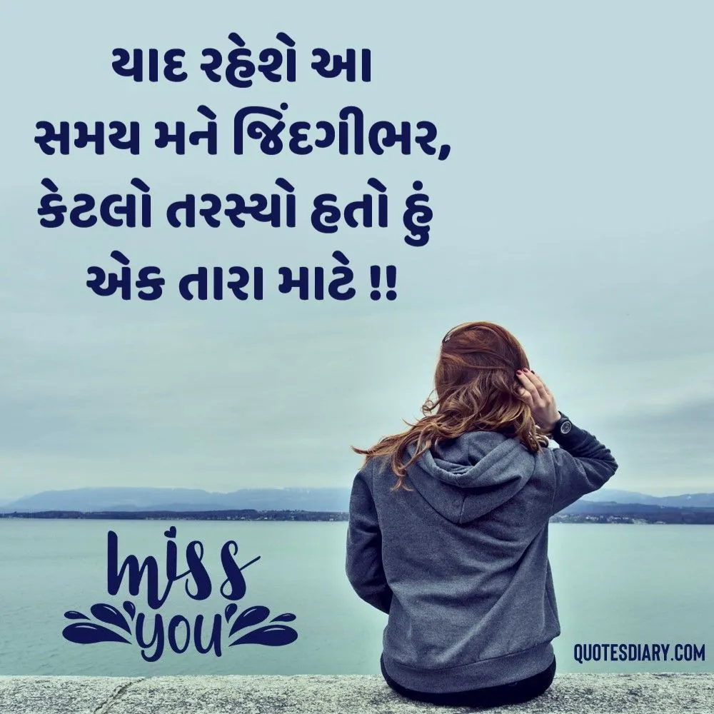 Breakup Shayari Gujarati