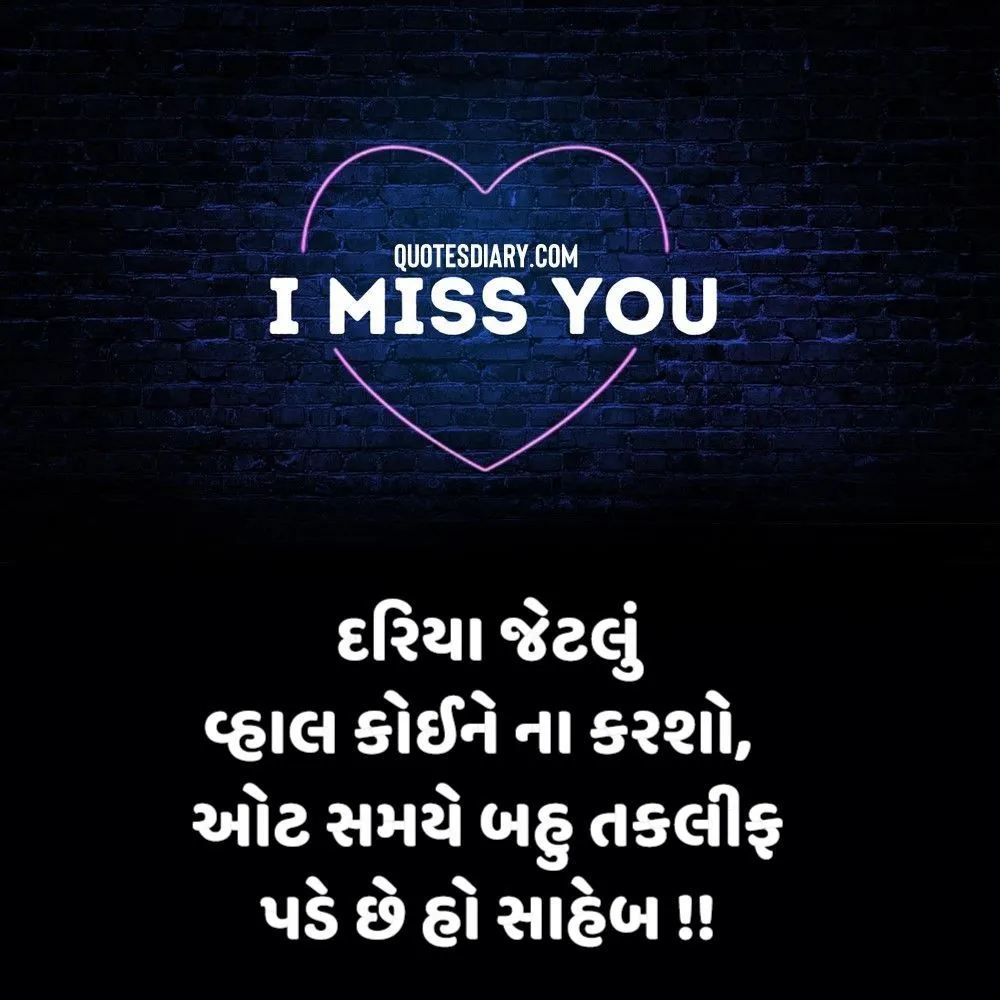 Breakup Shayari Gujarati