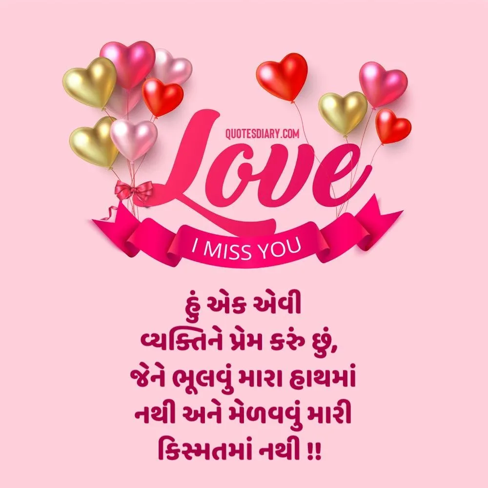 Breakup Shayari Gujarati