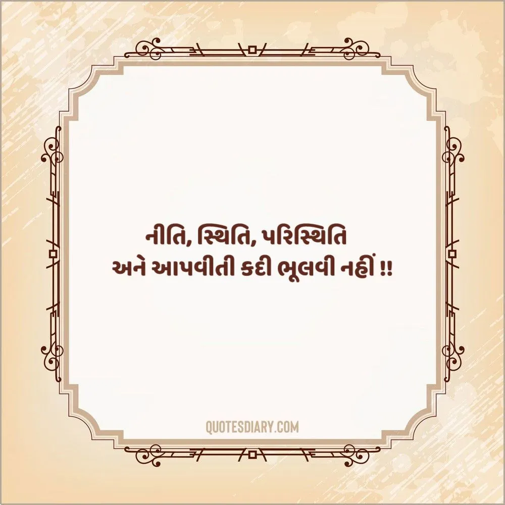 Life Quotes Gujarati