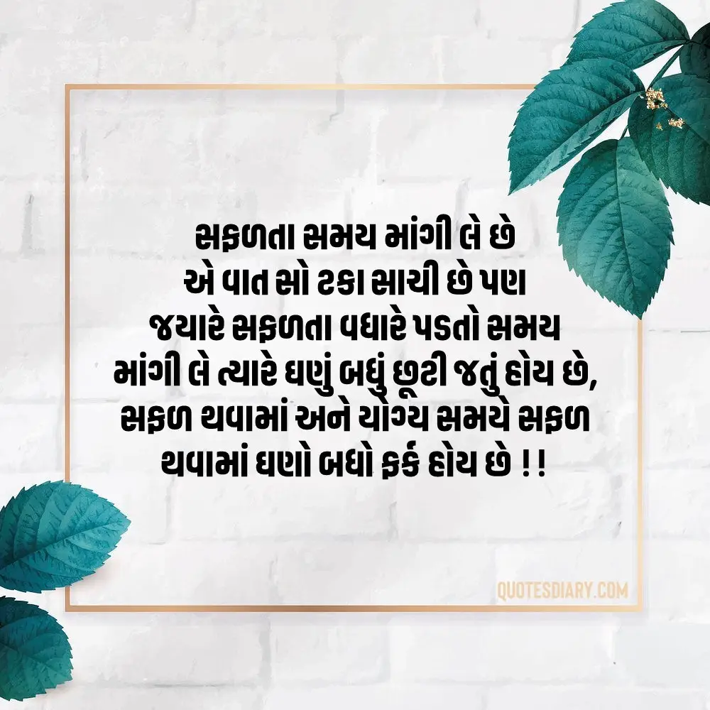 Life Quotes Gujarati