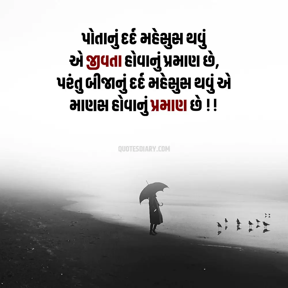 Life Quotes Gujarati