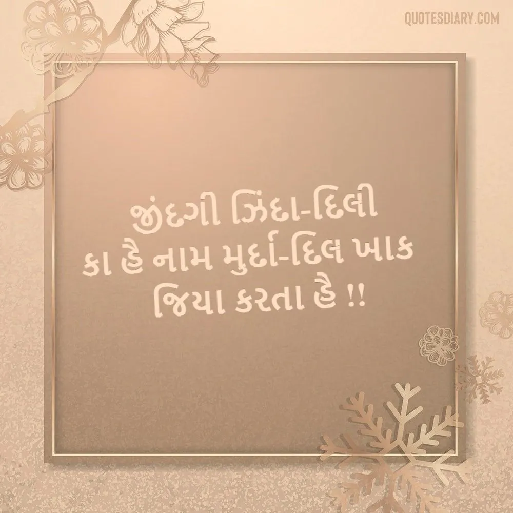 Life Quotes Gujarati