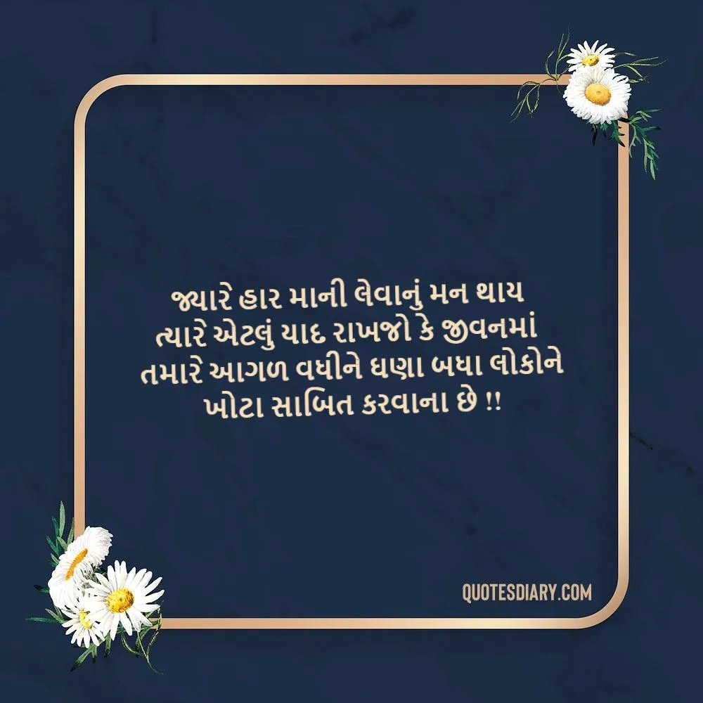 Life Quotes Gujarati