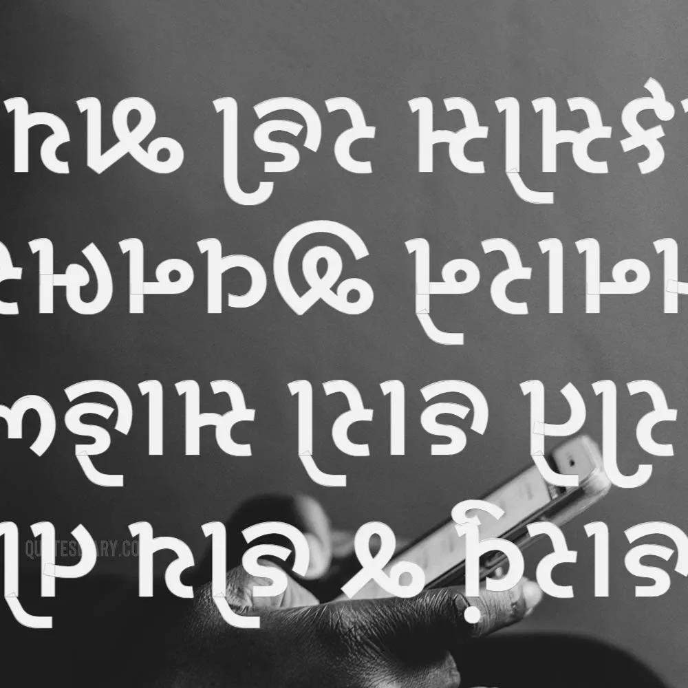 Life Quotes Gujarati