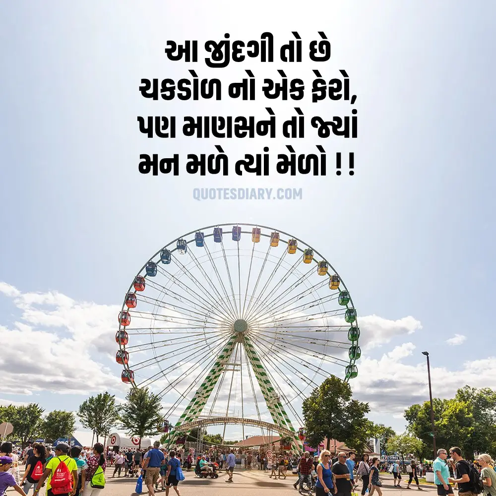 Life Quotes Gujarati