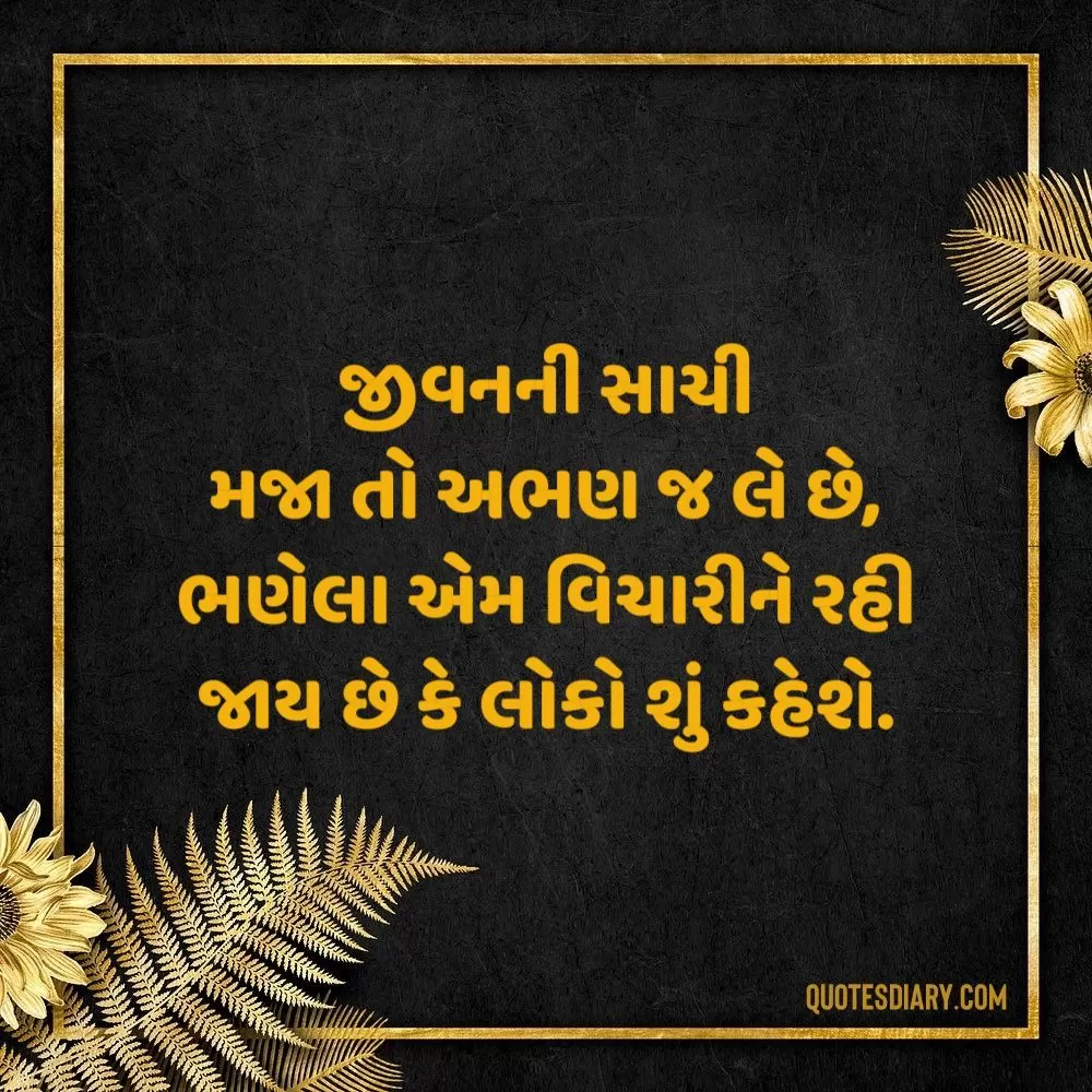 Life Quotes Gujarati