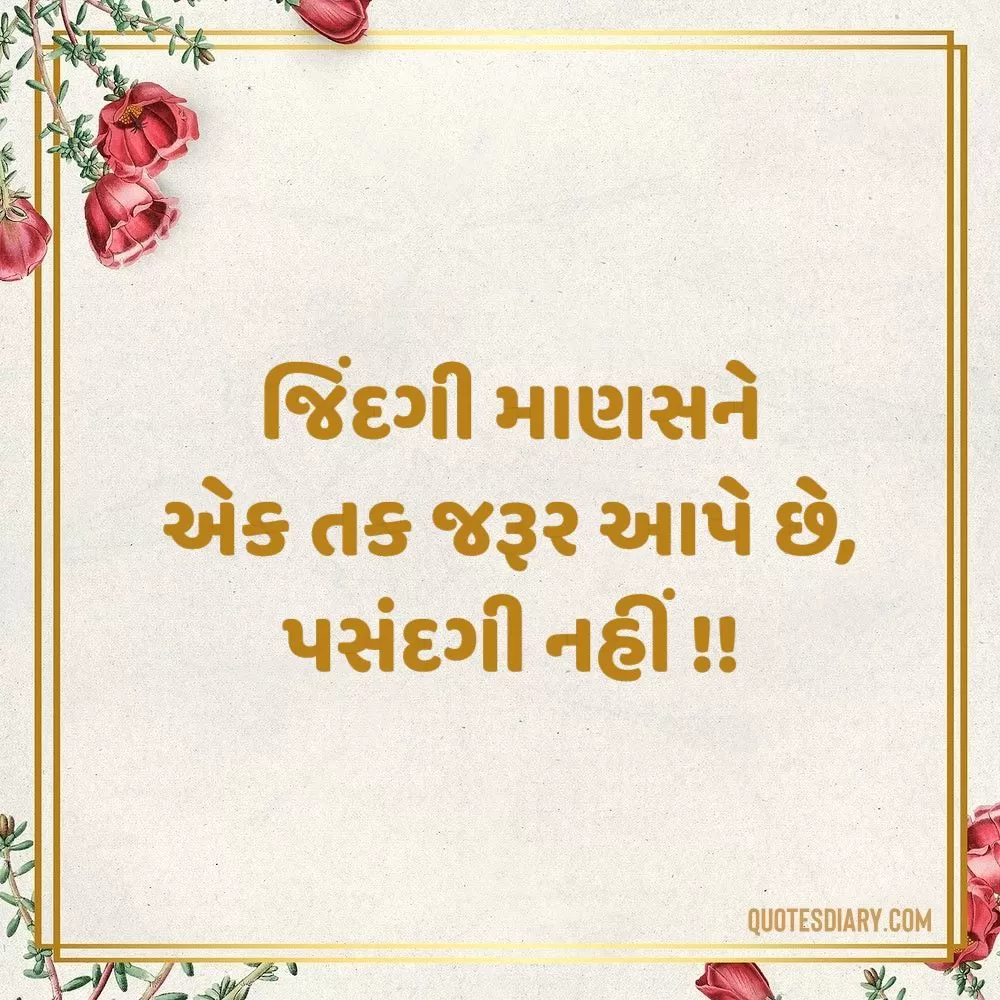 Life Quotes Gujarati