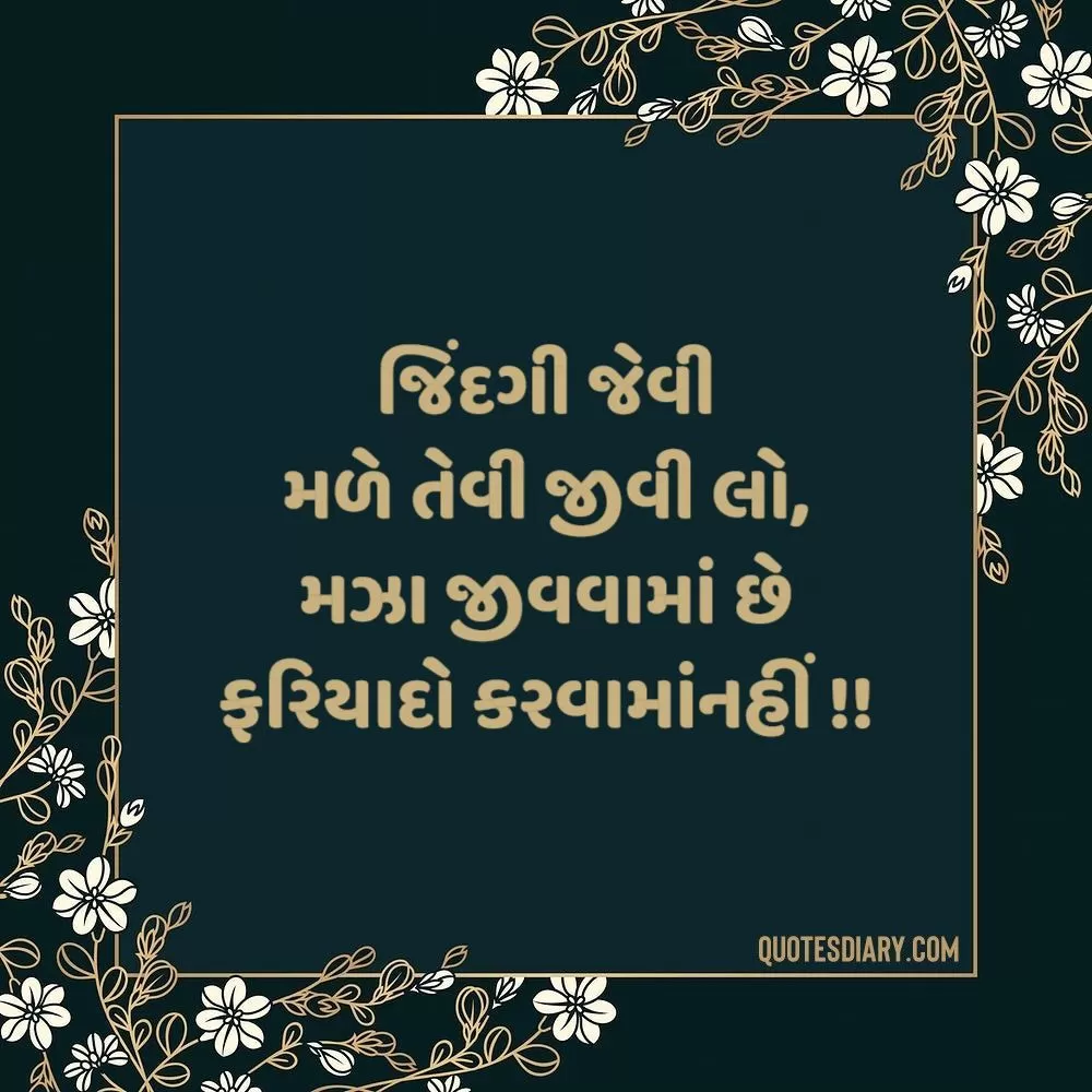 Life Quotes Gujarati