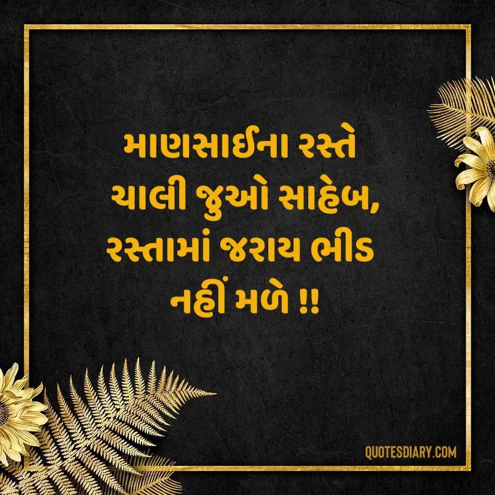 Life Quotes Gujarati