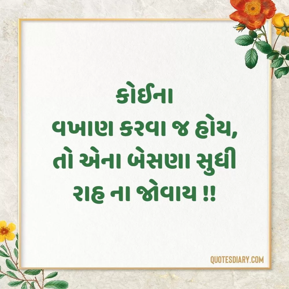 Life Quotes Gujarati